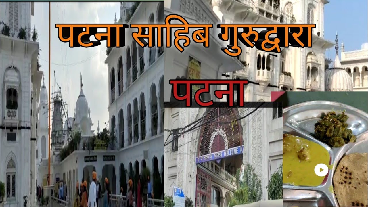 Patna Sahib Gurudwara, Patna||तख्त श्री हरमंदिर जी || पटना | Patna tourism.
