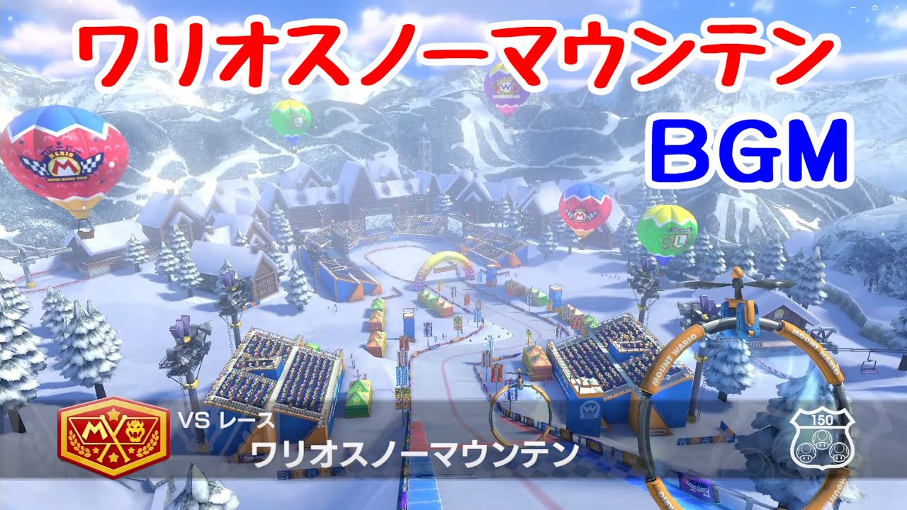 【耐久1時間】ワリオスノーマウンテン  BGM  マリオカート8DX
