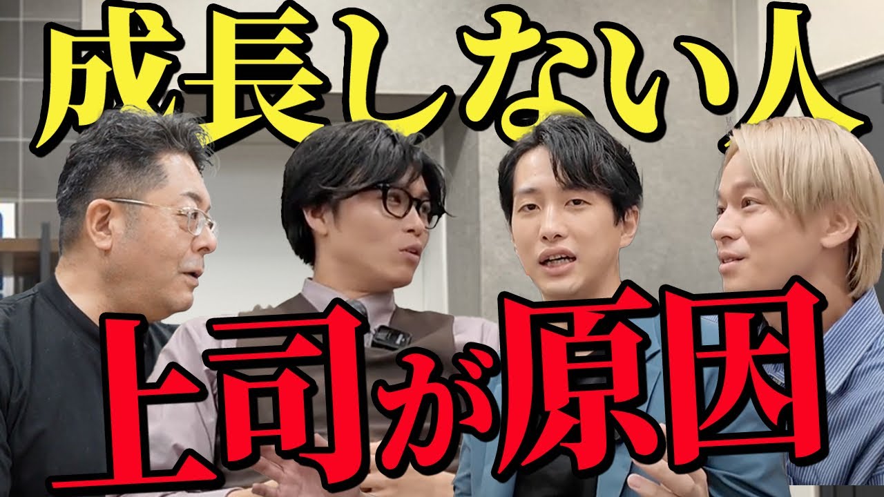 【前編】成長する人と成長しない人【山本 兼頭 為国 大谷】