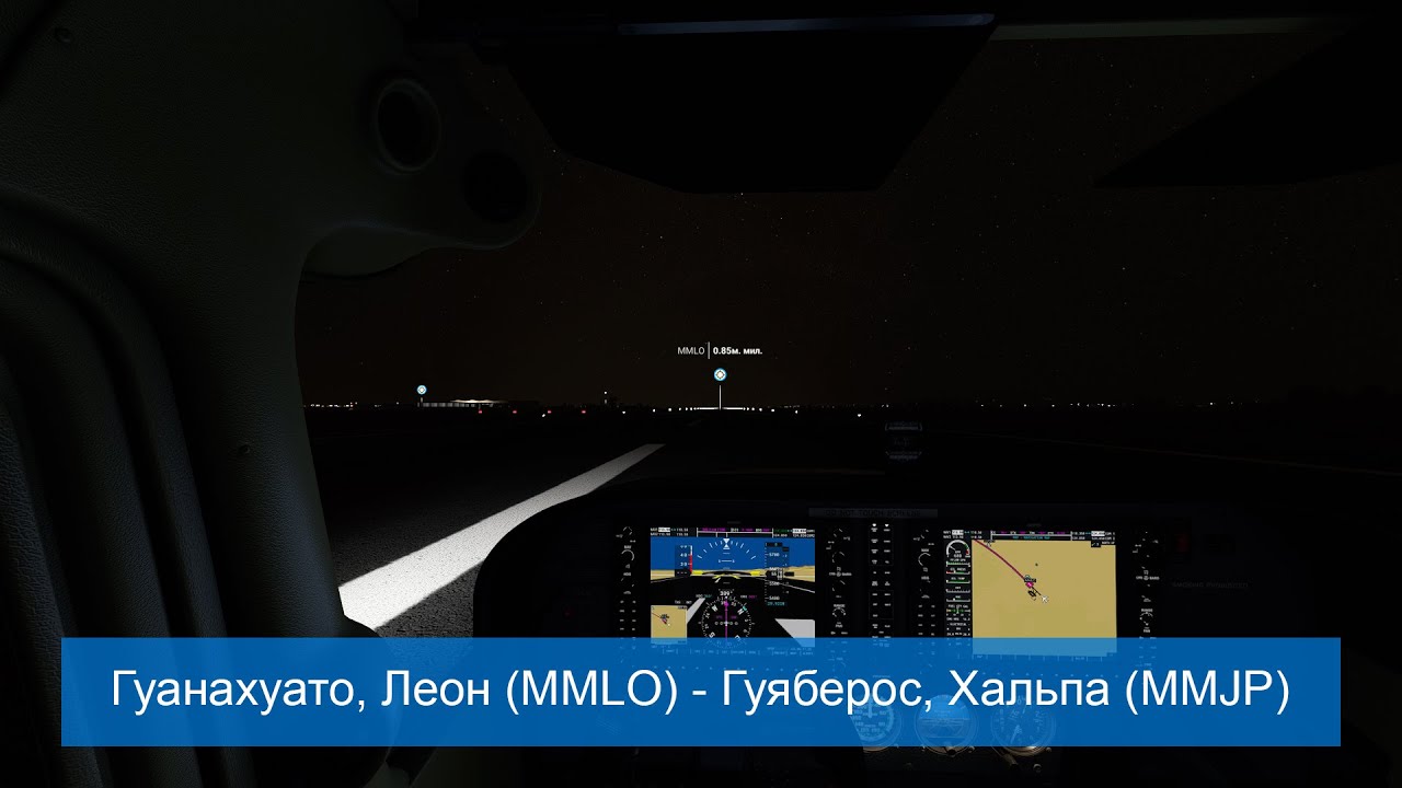 Microsoft Flight Simulator - Гуанахуато, Леон (MMLO) - Гуяберос, Хальпа (MMJP)