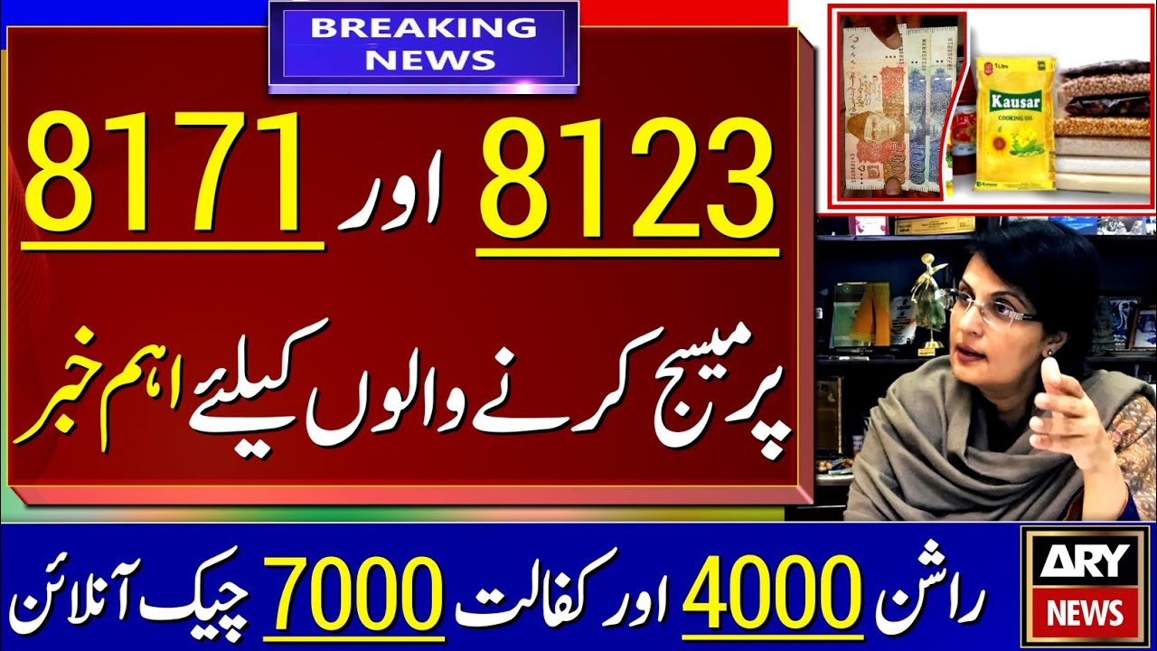 8171 check online 2022 | 8123 check online 2022 | 8171 Ehsaas Program | 8123 Ehsaas Program | Rashan