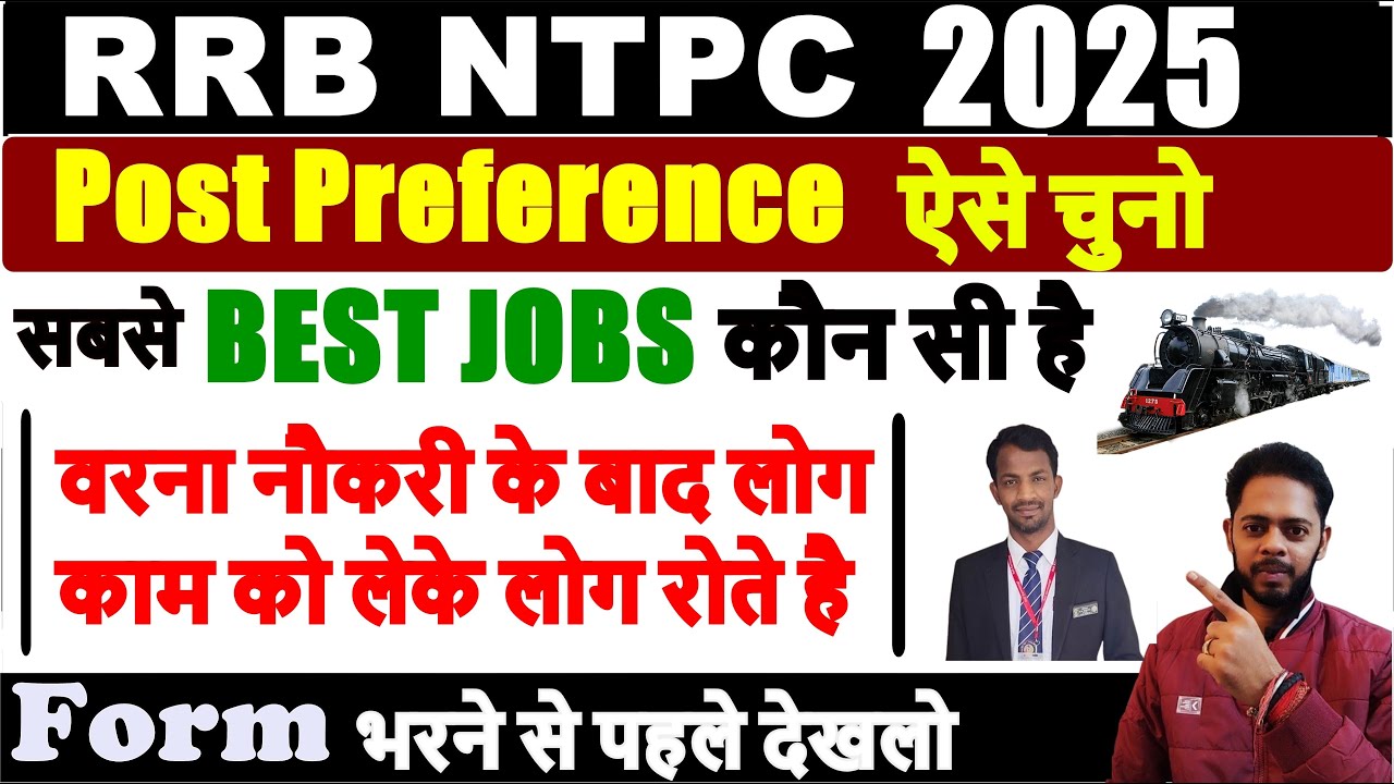 Предпочтение к должности в аспирантуре RRB NTPC | ПОДРОБНОСТИ ДОЛЖНОСТИ RRB NTPC | Предпочтение к...