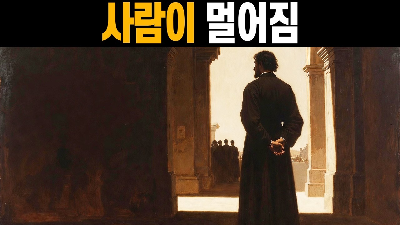 나도 모르게 사람을 멀어지게 하는 13가지 신호