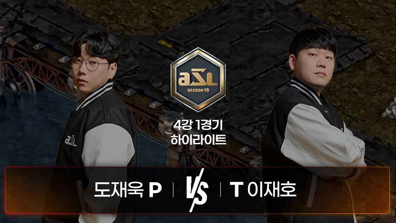 도재욱 vs 이재호 | 4강 1경기 하이라이트 | ASL S19