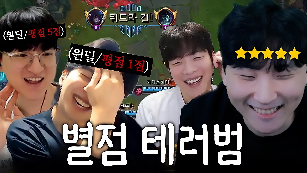 챌린저들 상습 별점 테러범 김민교ㅋㅋㅋㅋㅋㅋ