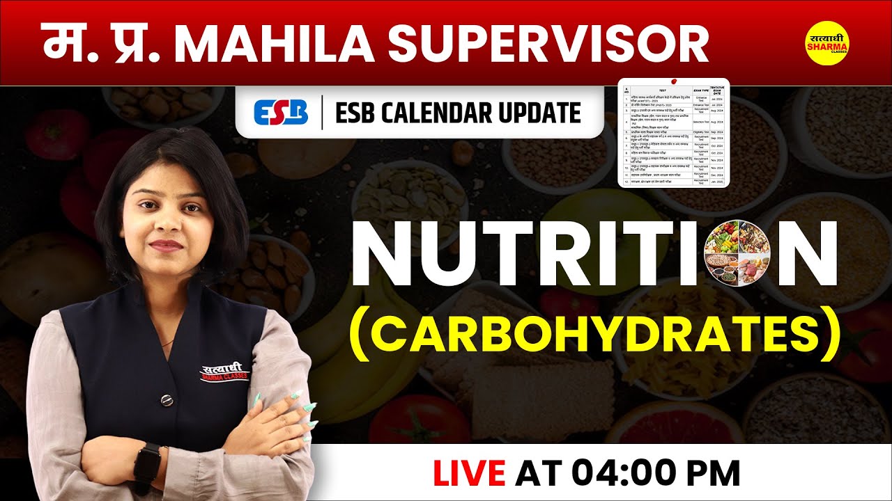पोषण  ( Nutrition ) | MAHILA Supervisor 2025 | By Shirin Ma'am