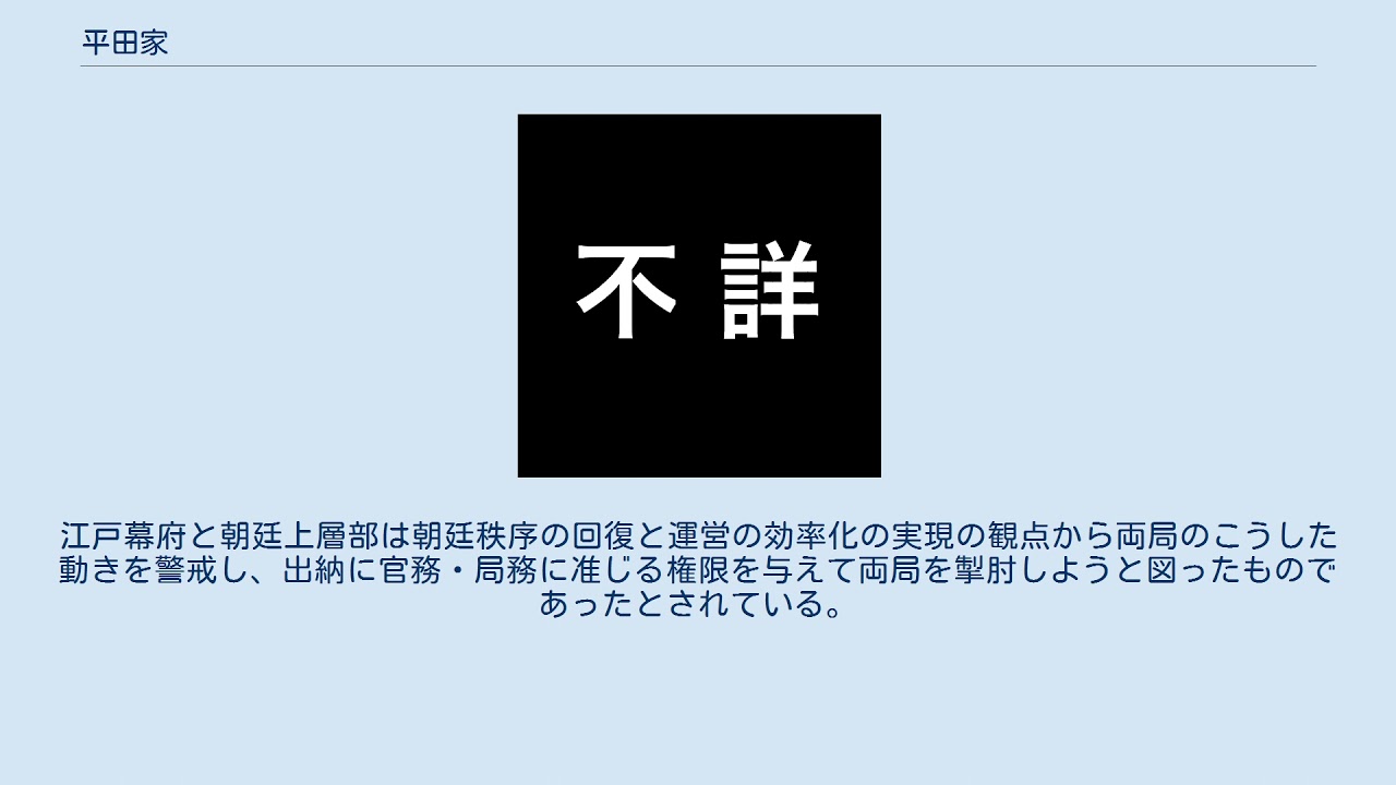 平田家