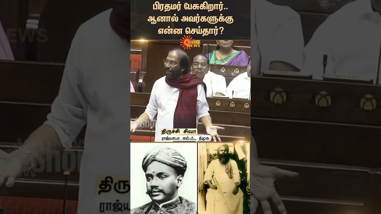 Tiruchi siva Speech in Parliament | Freedom Fighters | VOC | Subramanya siva | Latest News | Modi