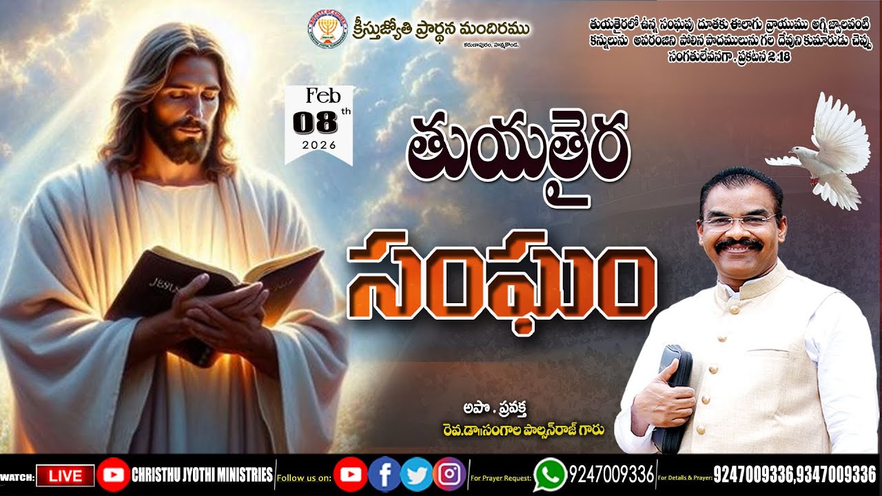 #WATCH LIVE  08-02-2026 ll # Christhu Jyothi's Sunday 1st Service || #ఉదయకాల ప్రార్థనలు#prayer