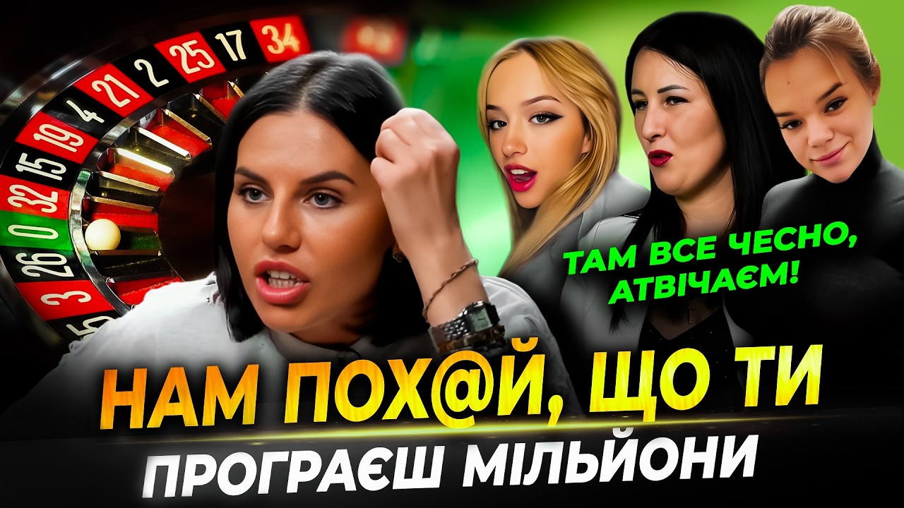 ВСЯ ПРАВДА про КАЗИНО в УКРАЇНІ