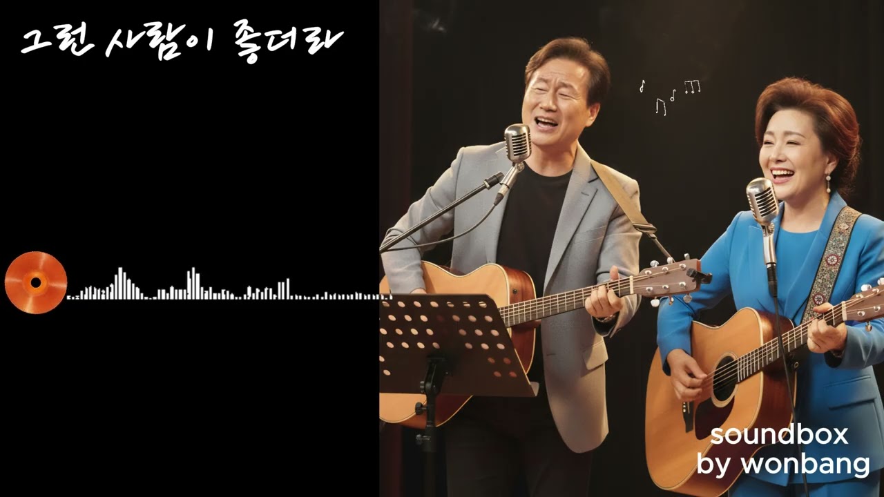 그런사람이 좋더라