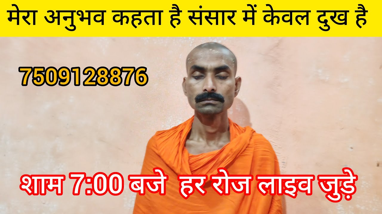 बाहरी जीवन हमेशा परिवर्तन में रहता है कभी सुख आता है कभी दुःख 20/02/2026