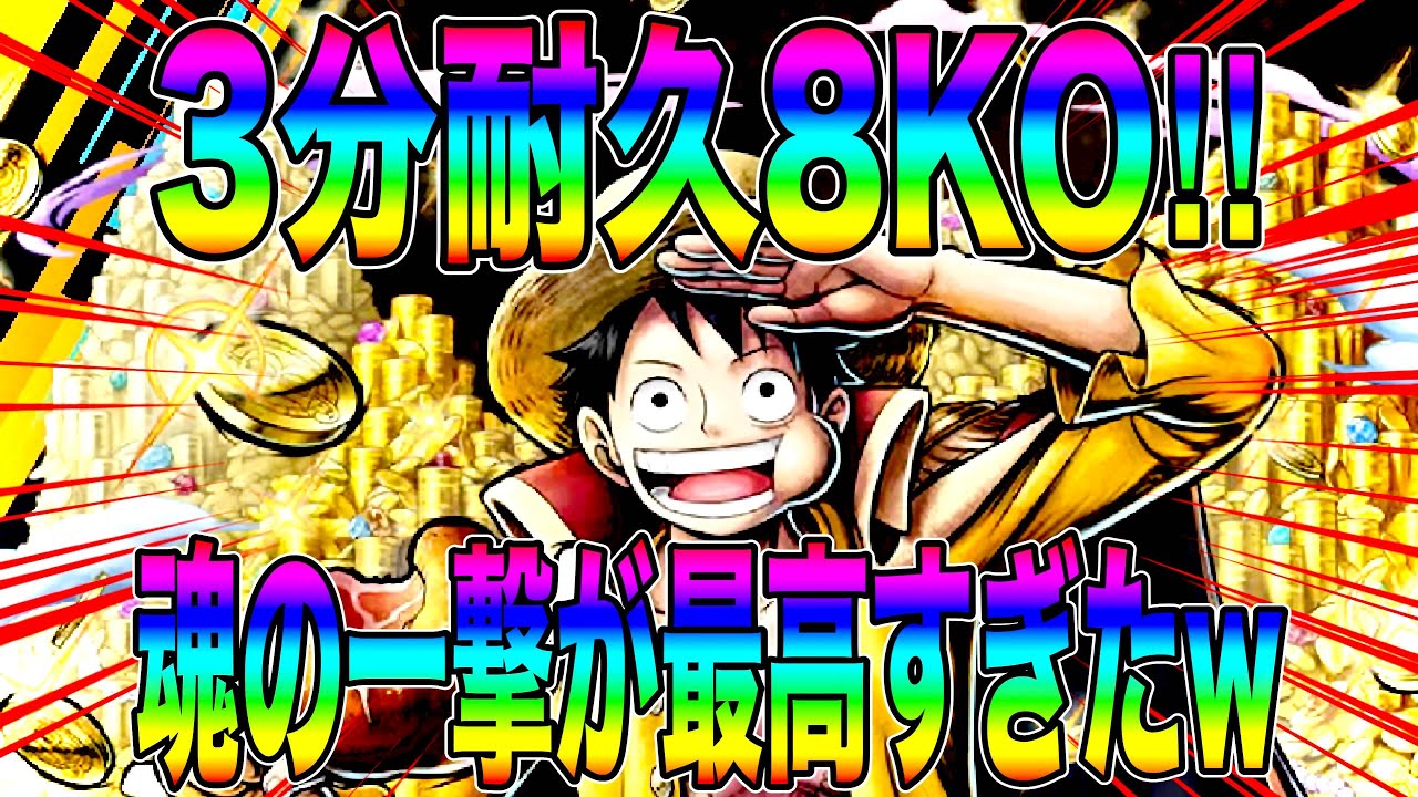 当てれば勝ちw1試合8KOする夢ルフィが最高すぎたw【バウンティラッシュ】