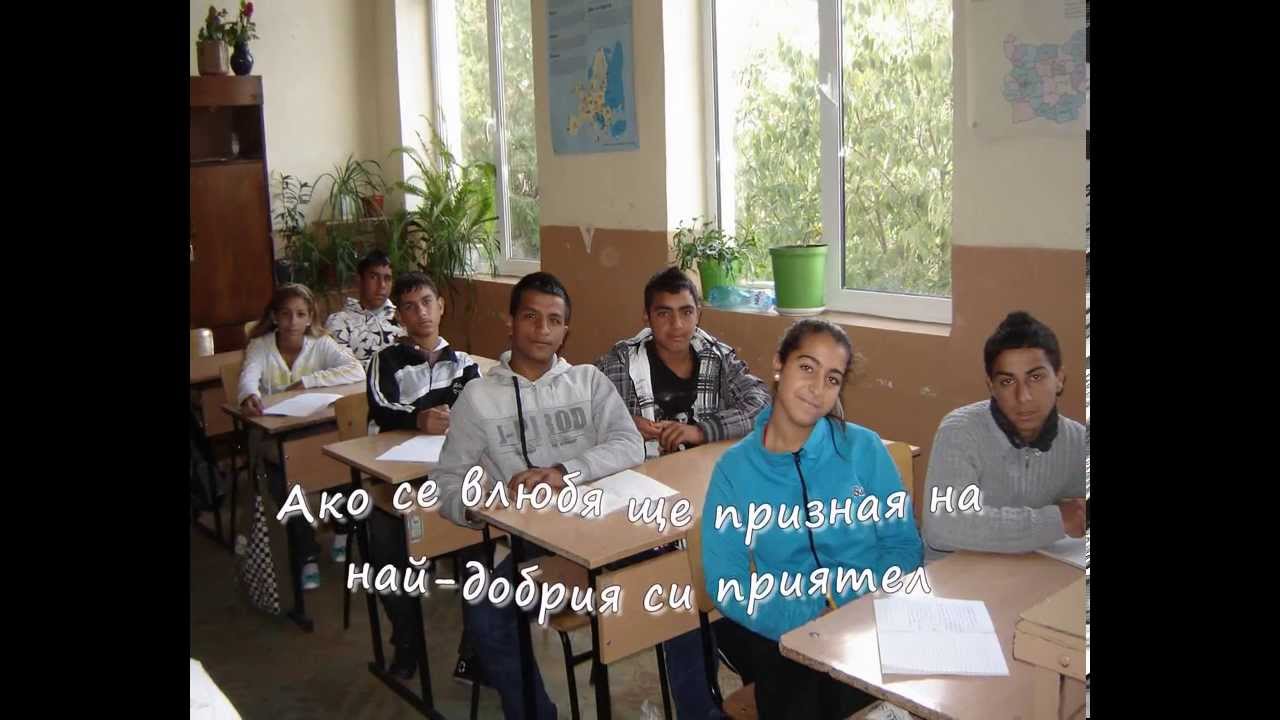 Един неразделен клас...