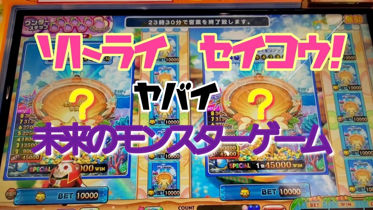 一撃必殺  サルベージSP【カラコロッタ】トロピカルリゾートでリトライ❗