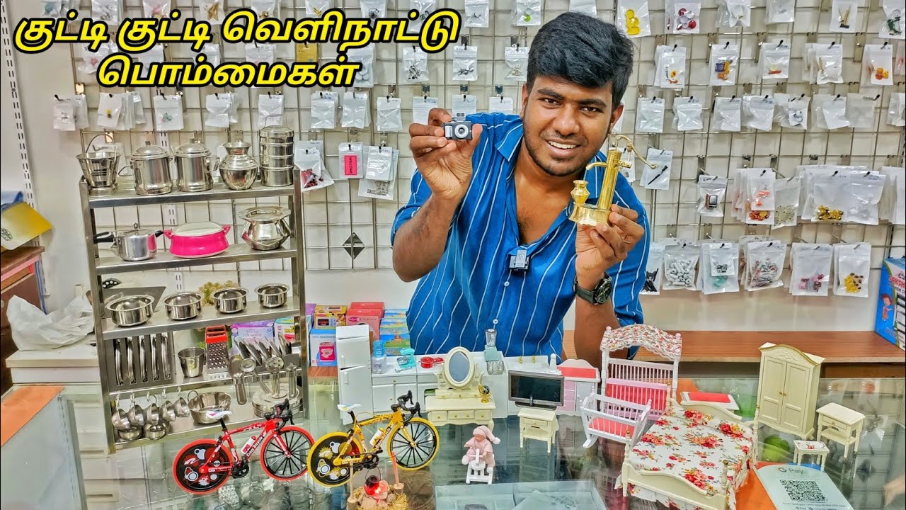 இங்கே மட்டும்தான் கிடைக்கும் - Imported Miniature Toys - நீங்களே குட்டி உலகத்தை உருவாக்கலாம்