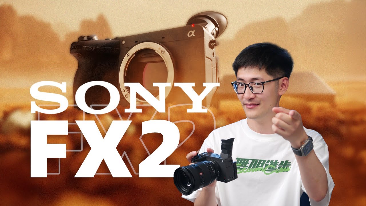 19800元买到了什么？索尼FX2上手