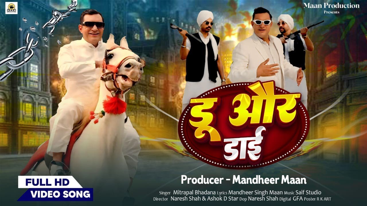 Do Or Die | डू और डाई | Mandheer Maan | Mitrapal Bhadana | jaat Song | New Song | Hariyanvi Song