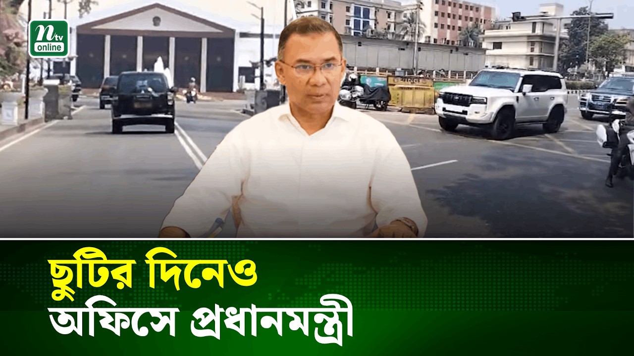 তেজগাঁও কার্যালয়ে প্রবেশ করেছেন প্রধানমন্ত্রী তারেক রহমান | Prime Minister | Office | NTV News