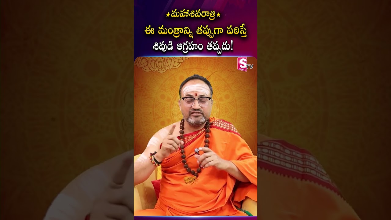 Maha Shivaratri Special Pooja Performance | Divine Celebrations 2026 | SumanTV