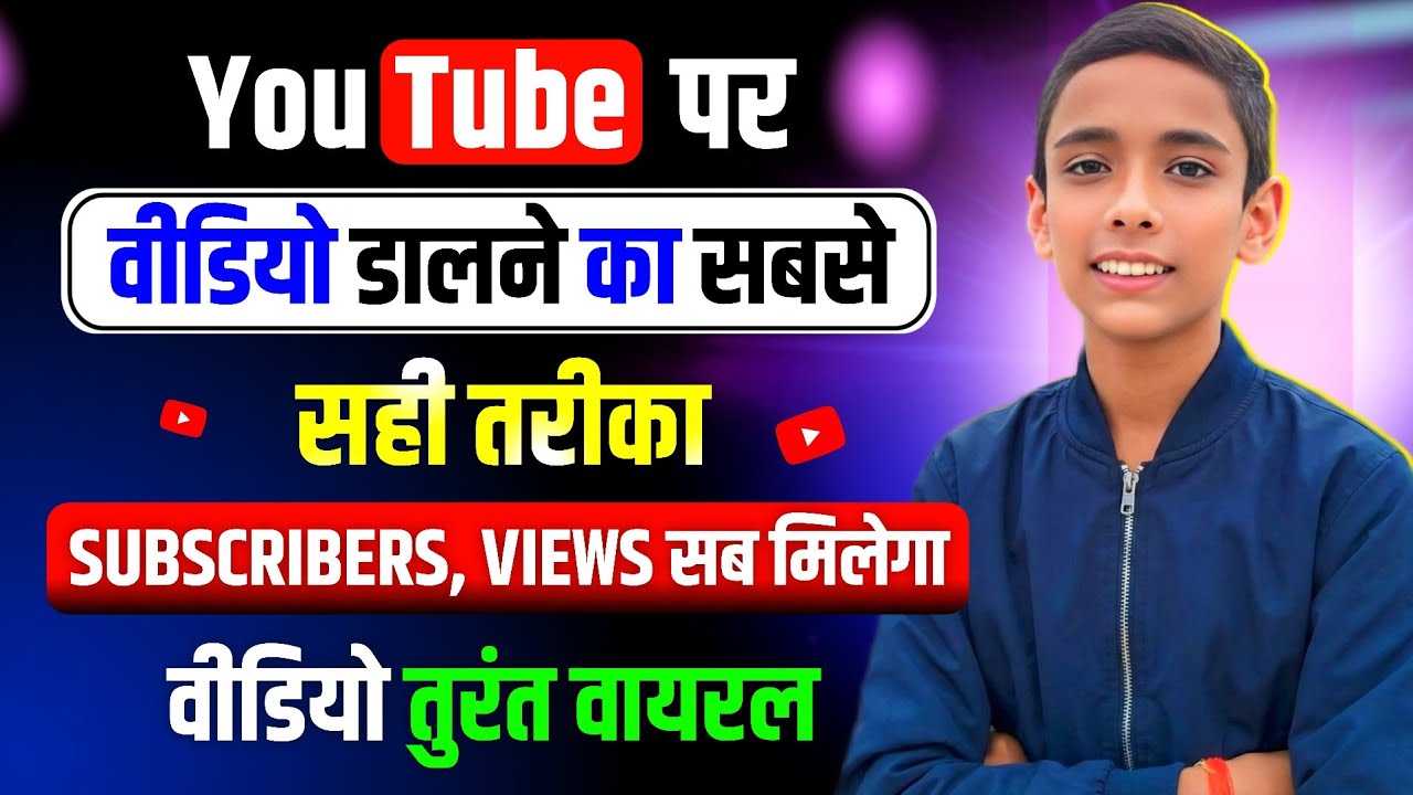 Youtube Par Video Kaise Upload Kare | youtube video upload karne ka sahi tarika |how to upload video