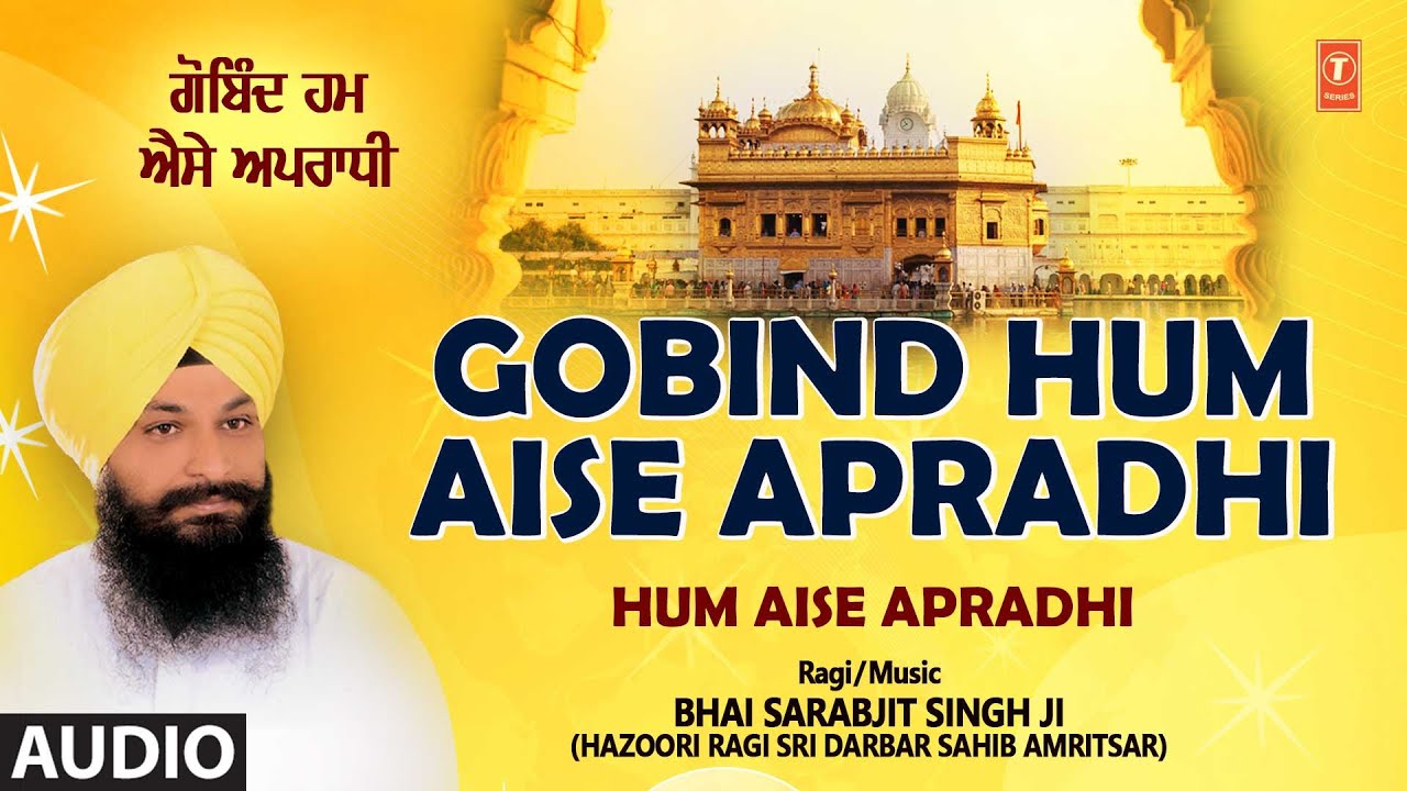 GOBIND HUM AISE APRADHI I BHAI SARABJIT SINGH JI I SHABAD GURBANI I HUM AISE APRADHI I FULL AUDIO