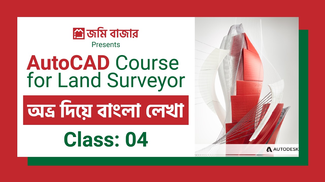 AutoCAD-এ Avro দিয়ে বাংলা লেখা শিখুন | Text Command & Font Setup Tutorial | AutoCAD Class 4 (Bangla)