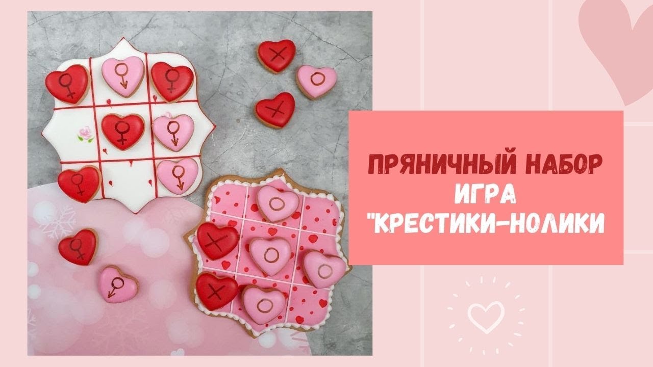 Поиграем? Пряничная игра 