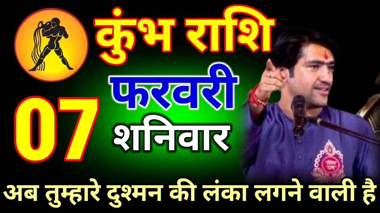 कुंभ राशि वालों 31 जनवरी 2026 अब तेरे दुश्मन की लंका लगने वाली है #kumbhrashi