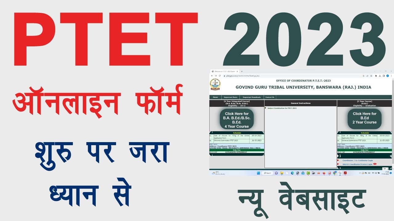 ptet form 2023 | Rajasthan ptet form 2023 | PTET 2023