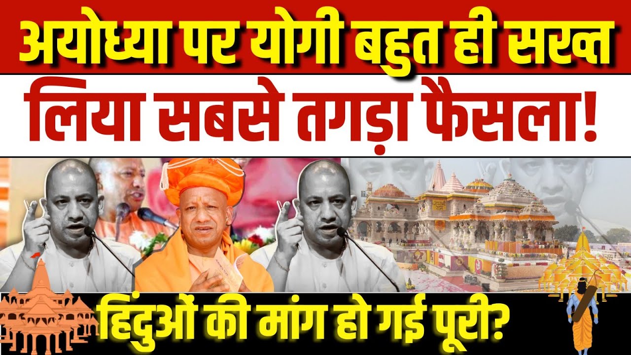 अयोध्या के लिए CM Yogi का मास्टरस्ट्रोक! | Ajay Yogi PM | Yogi Film |