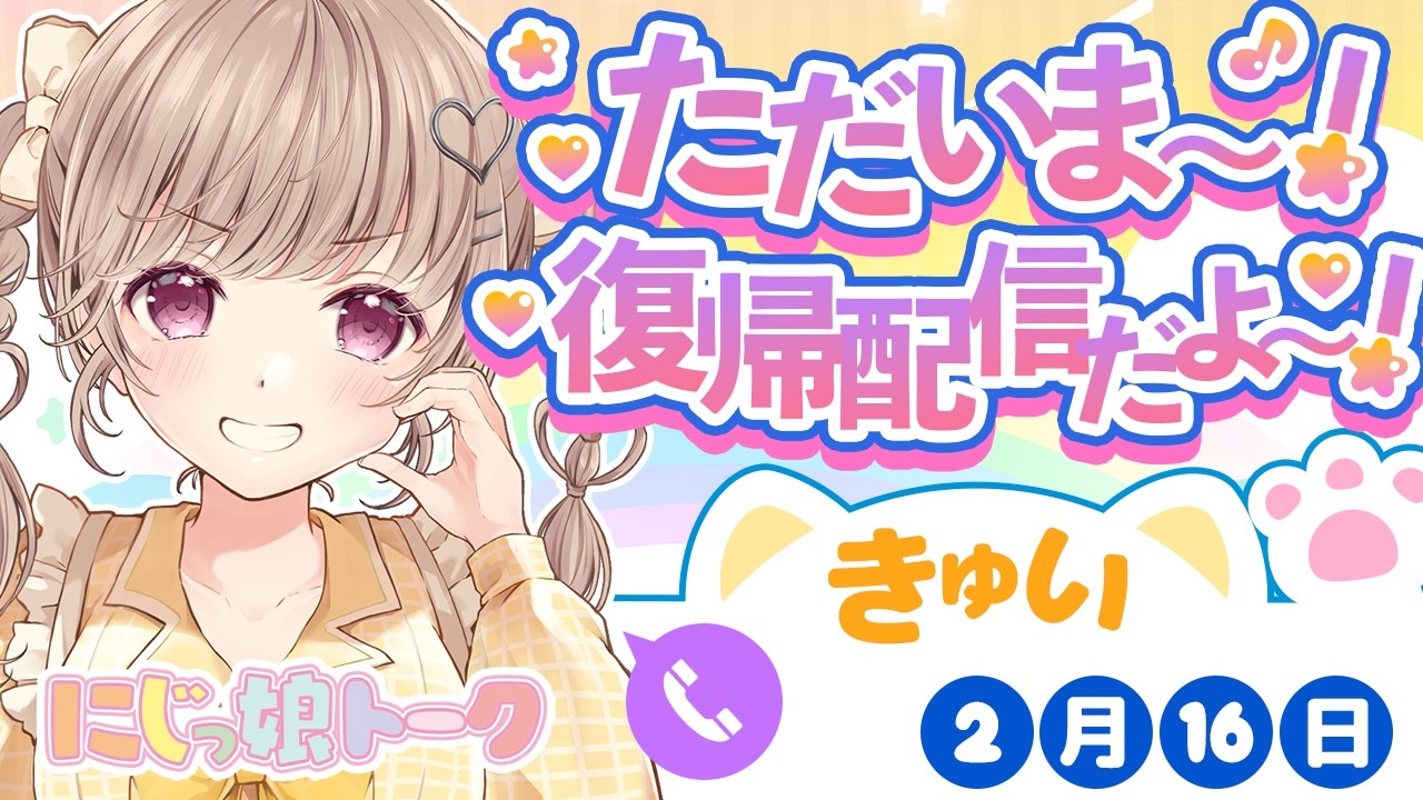 【活動再開】もうすぐ1周年だ！思い出語ろう【七並きゅい/にじっ娘トーク】