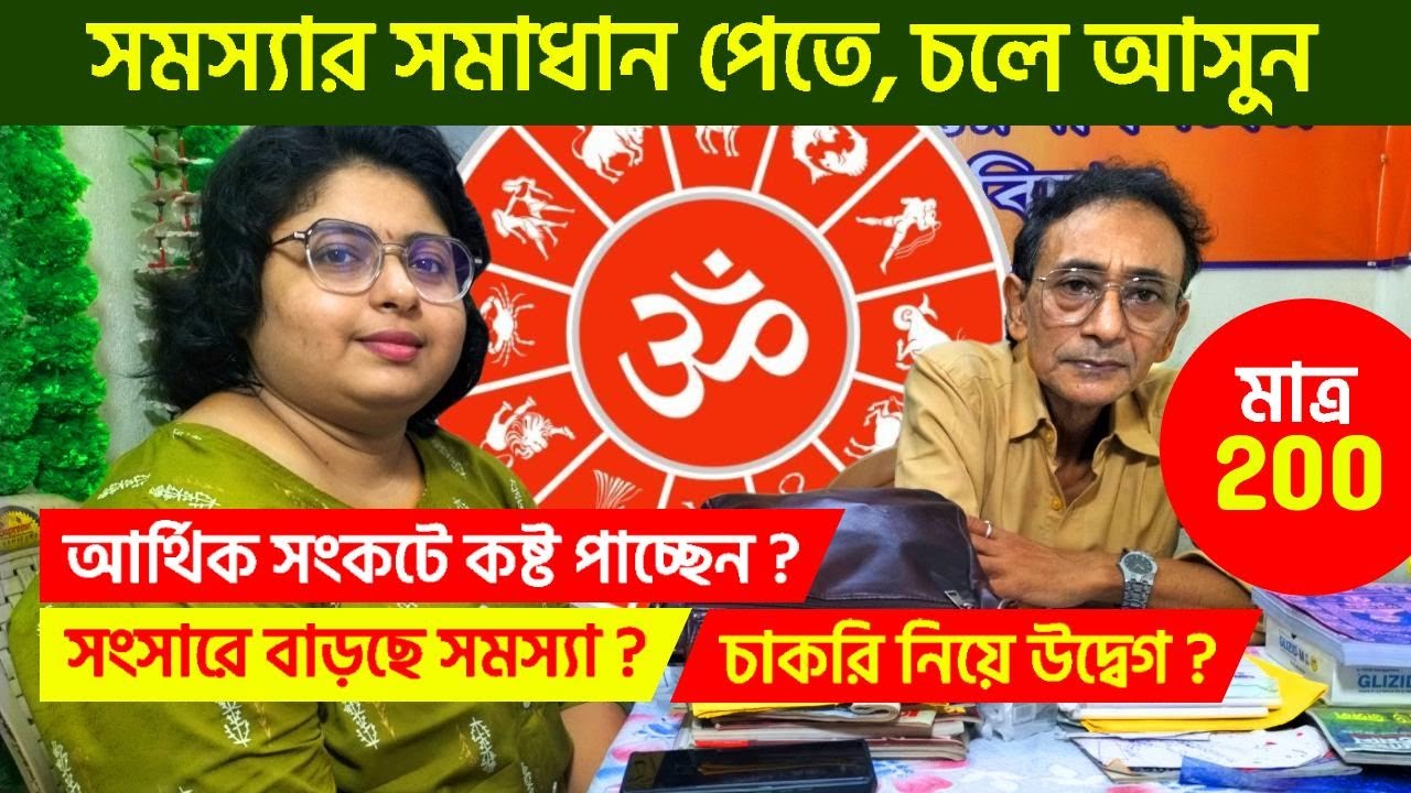 কী করে বুঝবেন বাড়িতে বাস্তুদোষ আছে? | Best Astrologers in Kolkata | famous astrologer in kolkata