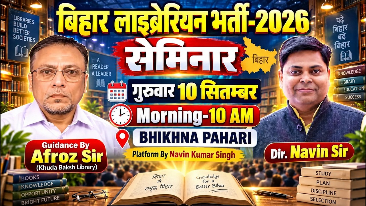 बिहार लाइब्रेरियन भर्ती-2026 || सेमिनार By Afroz Sir (Khuda Baksh Library) 06 Sept. 2026 ||#library