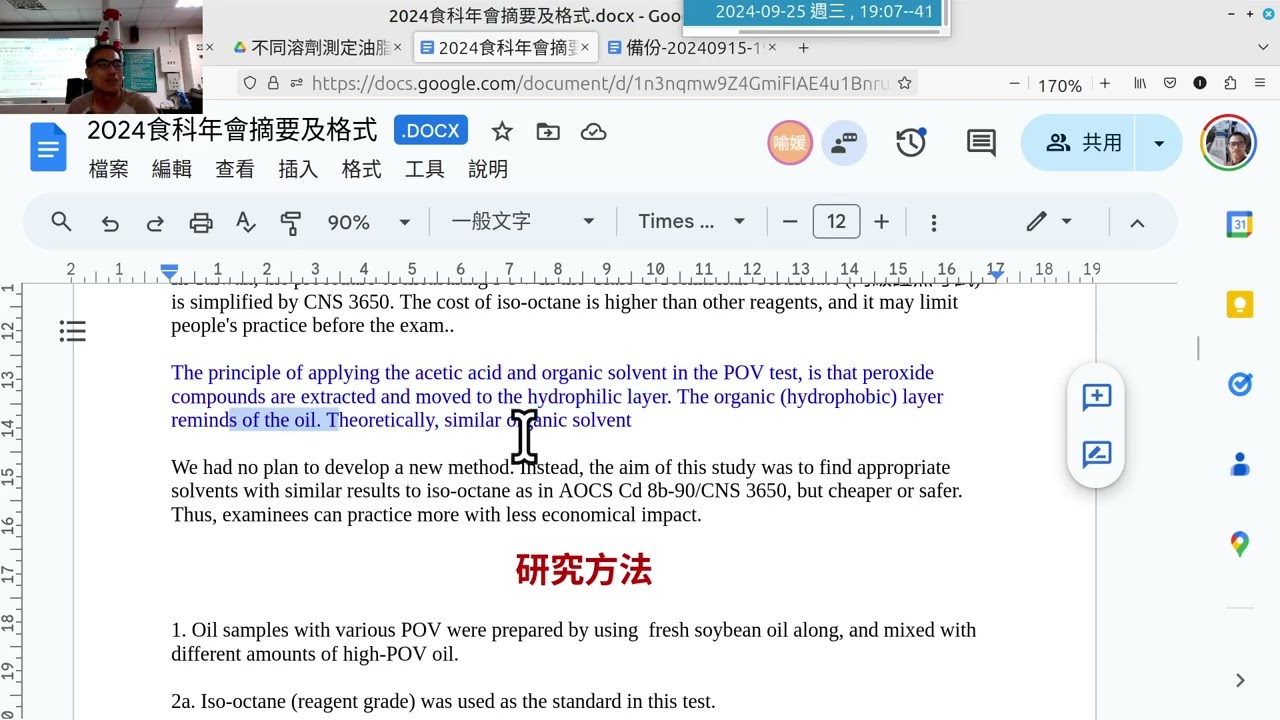 20240925 A 分享投稿研討會摘要，英文寫作--