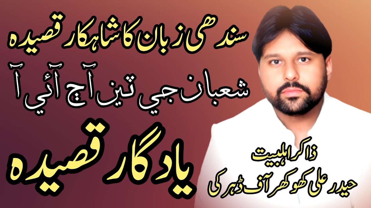 Sindhi Qaseeda | Shaban Ji Ten | Zakir Hyder Ali | Sindhi Qasida 2026 | Sindhi Qasida Mola Hussain