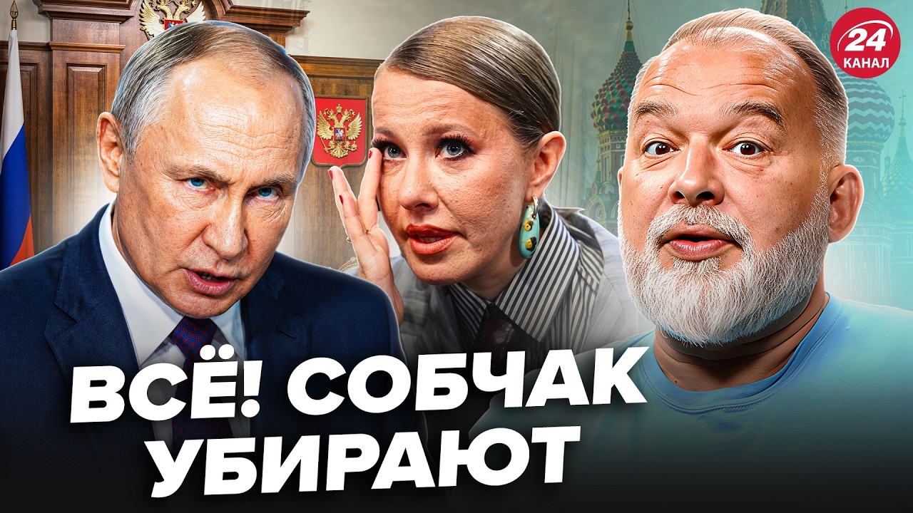 💥ШЕЙТЕЛЬМАН: Собчак УБИРАЮТ СРАЗУ после СЛИВА. Путин не ЖДАЛ такого предательства