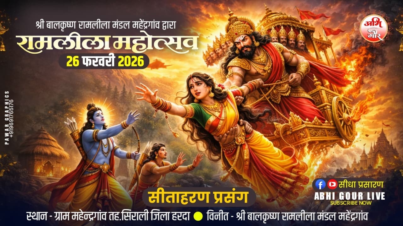 Day..02 बालकृष्ण रामलीला मंडल महेंद्रगांव ll सीताहरण ll #Live_Abhi _Gour