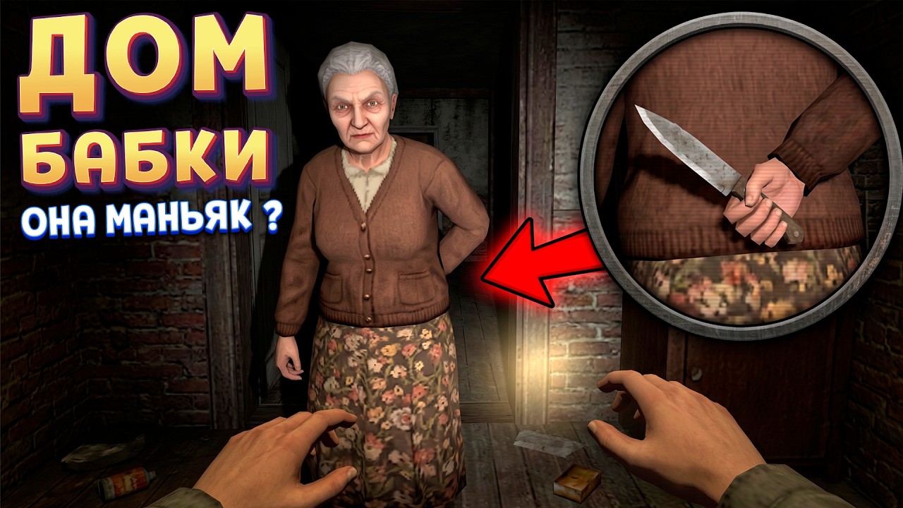 ДОМ МАНЬЯКА ( Uncanny Tales: Cold Road )