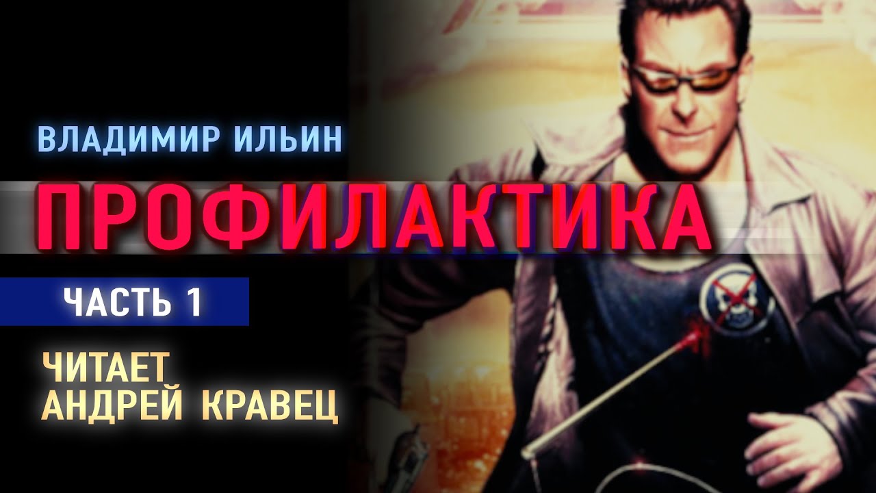 Аудиокнига. В.Ильин 