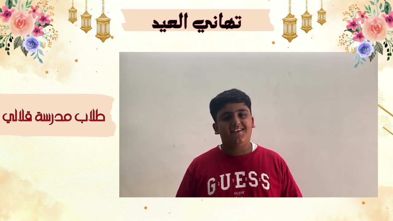 تهاني العيد ( عيد الفطر السعيد) ١٤٤٤هـ