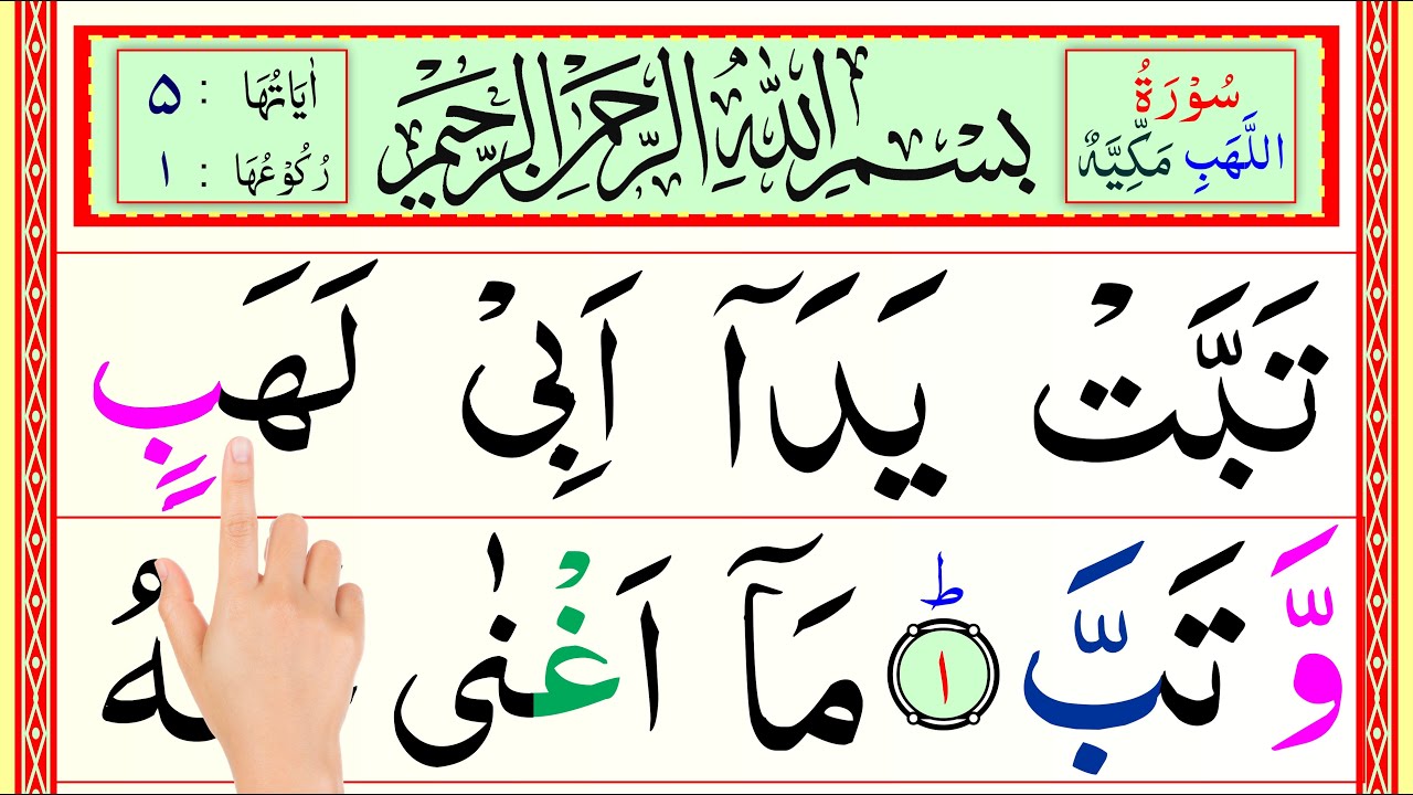 Learn Surah Lahab word by word | Surah Al Masad Repeated | Learn to Read Quran