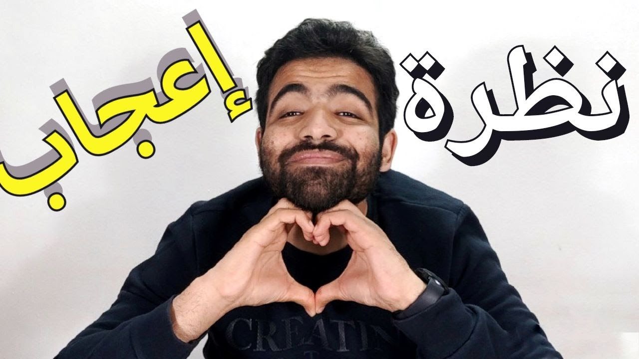 هذه النظرة تفضح من يحبك مهما كان تقيل ❤️