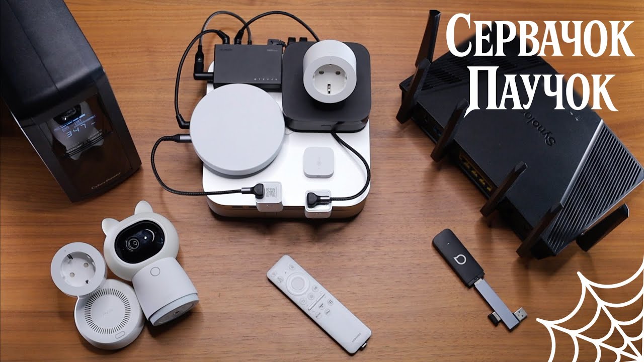 Паучок-Сервачок на базе Apple Mini M1 // Умный дом + сетевой сервер