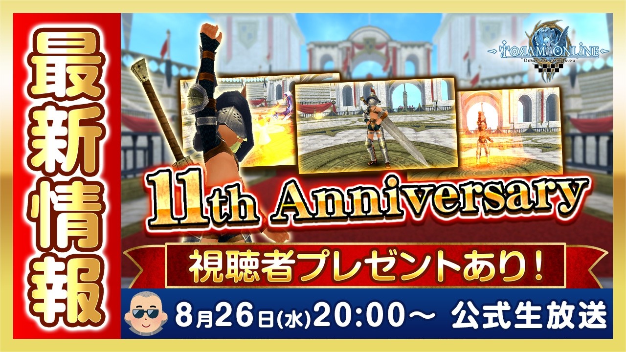 🎁最新情報＆視聴者プレゼントあり🎁トーラムオンライン公式生放送 | 「メギストンの挑戦状」に挑戦！ [toram online] Official livestream #1981