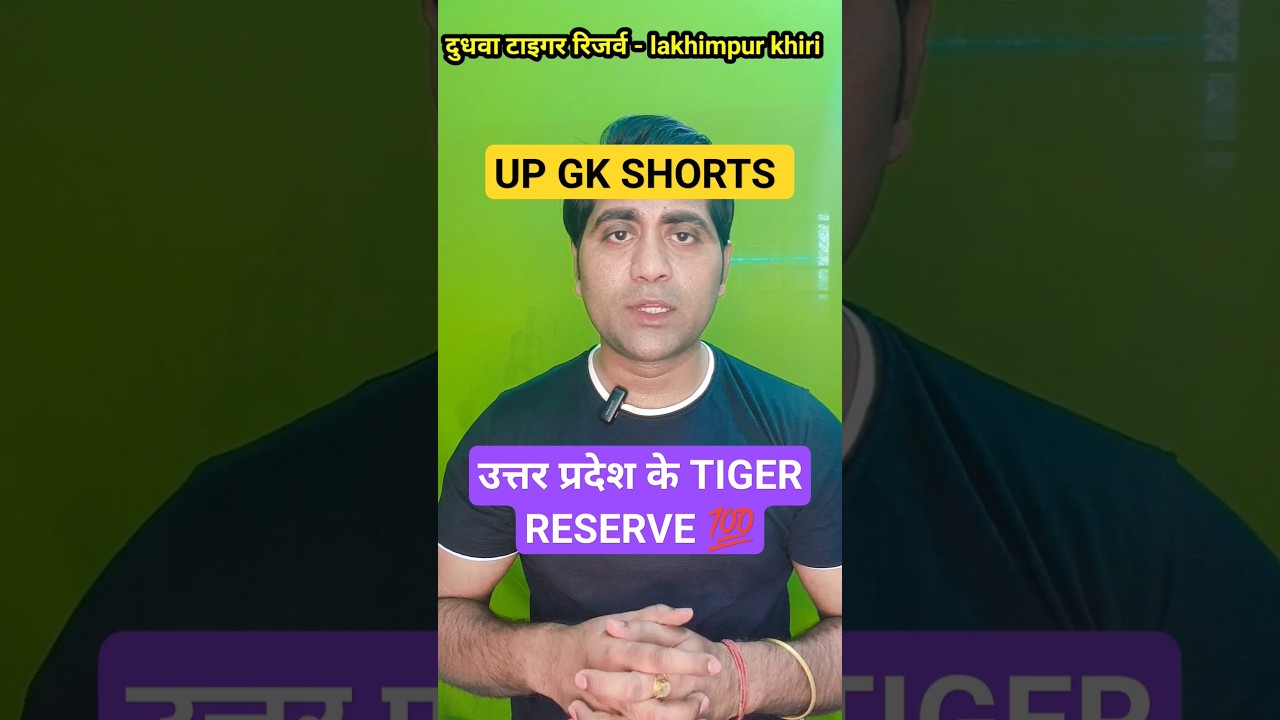 Tiger reserve in Uttar Pradesh| up gk for uppcs #uppsc #uppcs #roaro #shorts