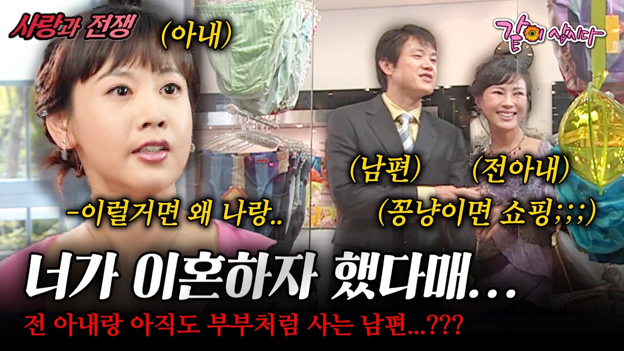 [사랑과전쟁] 전아내가 바람나서 이혼했다더니...집에서 부부처럼 살고 결혼식까지 망치려는 남편..?? |당신은 누구 남편이야| | KBS 2005.09.09