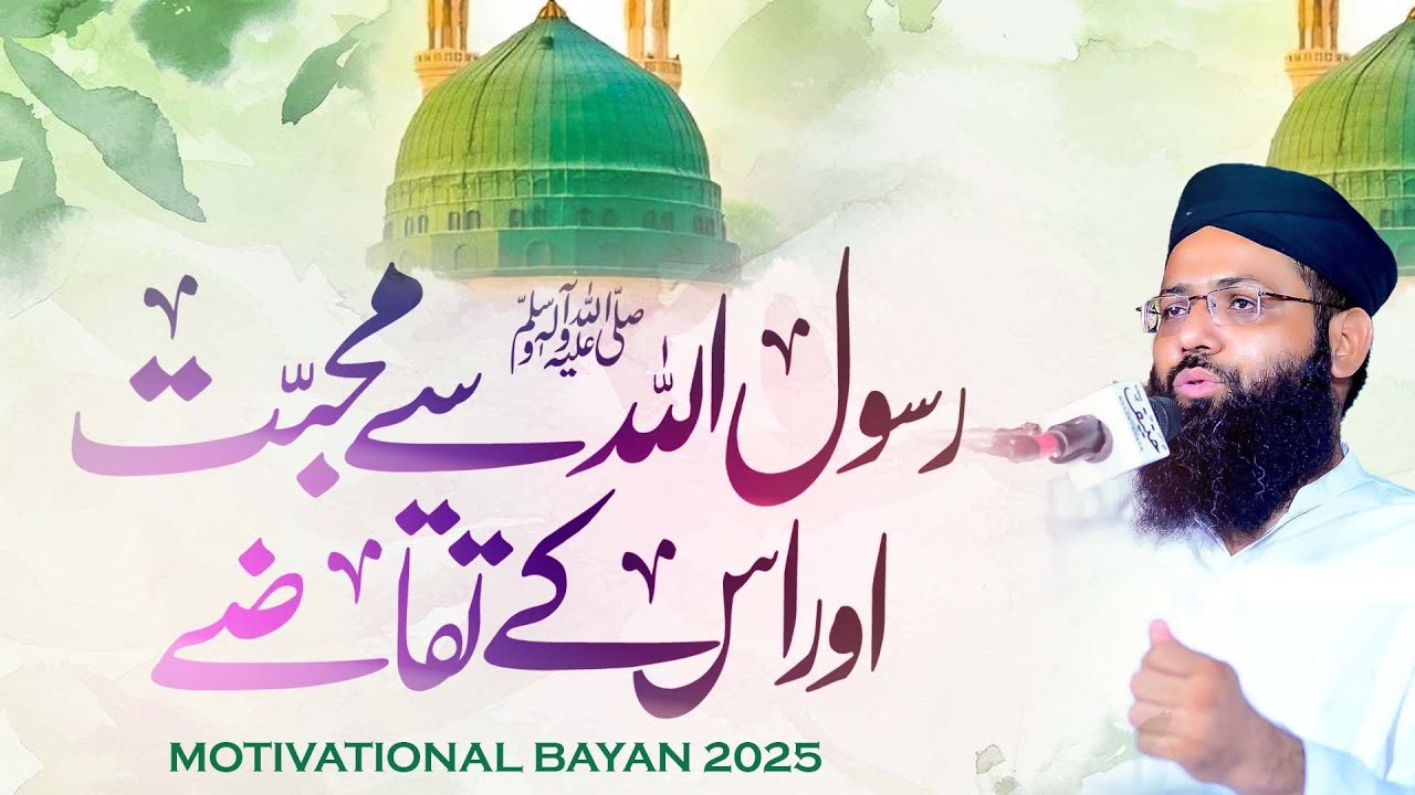 Rasool Ullah Se Muhabbat Or Usky Taqazy - Rabi Ul Awwal Bayan - Molana Muhammad Noman