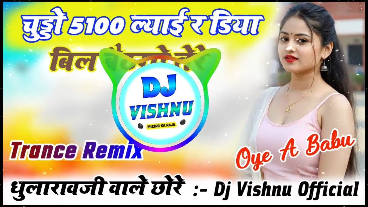 चुड्डो 5100 ल्याई र डिया बिल बैठगो तेरे Dj Remix 🔥New Meena Geet Dj Remix 💥Dj Remix Meenawati Song