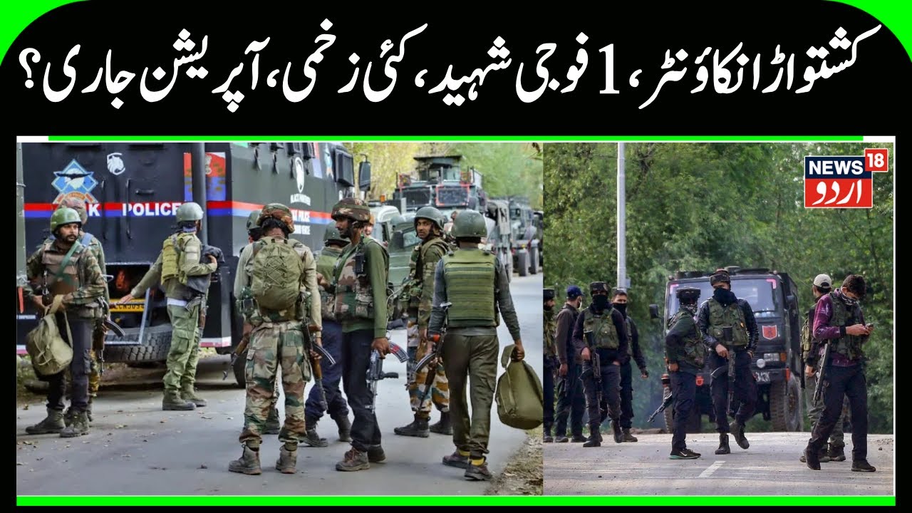Kishtwar Encounter, 1 Army Jawan Martyred, Few Injured | DIG Shalidar Patil Visit Encounter Site
